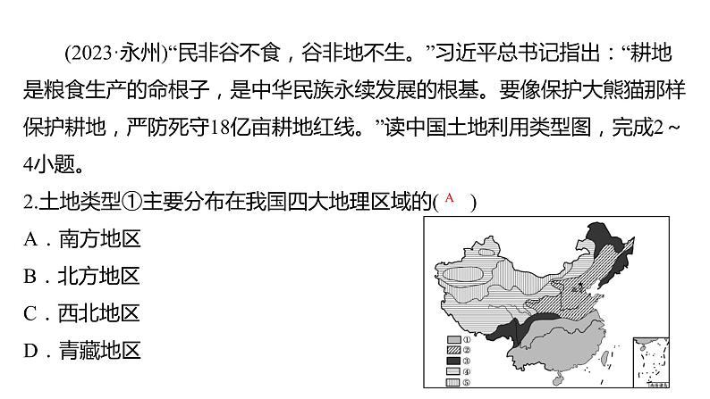 2024中考地理三轮复习课件 第23讲 中国的自然资源第3页