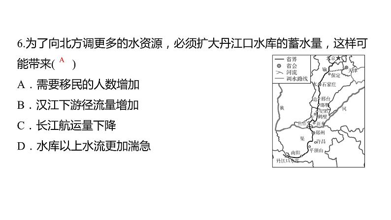 2024中考地理三轮复习课件 第23讲 中国的自然资源第7页