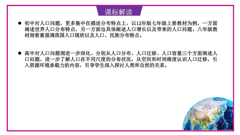 2024中考地理三轮复习课件3.1人口课件 初升高地理衔接资料05