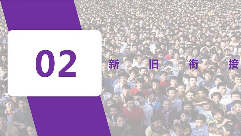 2024中考地理三轮复习课件3.1人口课件 初升高地理衔接资料06