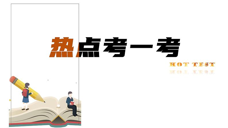 2024中考地理三轮复习课件09 杭州亚运会-初中地理热点课件03