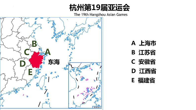 2024中考地理三轮复习课件09 杭州亚运会-初中地理热点课件05