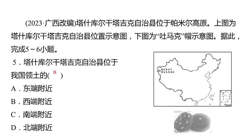 2024中考地理三轮复习课件第19讲 中国的疆域与人口06