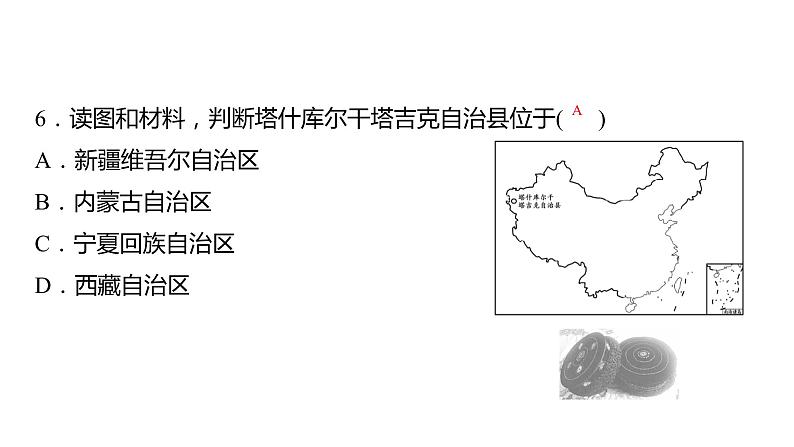 2024中考地理三轮复习课件第19讲 中国的疆域与人口07