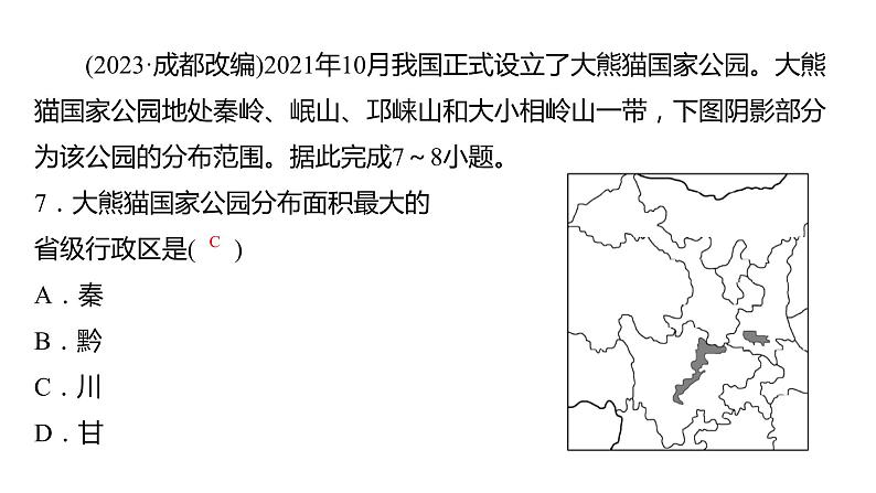 2024中考地理三轮复习课件第19讲 中国的疆域与人口08