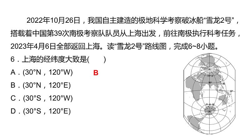 2024中考地理三轮复习：第1讲 地球与地球仪习题课件（含答案）第7页