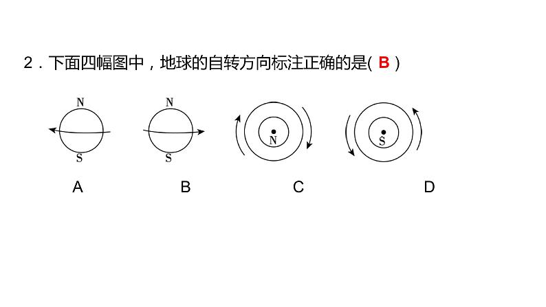 2024中考地理三轮复习：第2讲 地球的运动 习题课件第3页