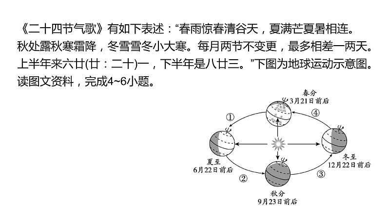 2024中考地理三轮复习：第2讲 地球的运动 习题课件第5页