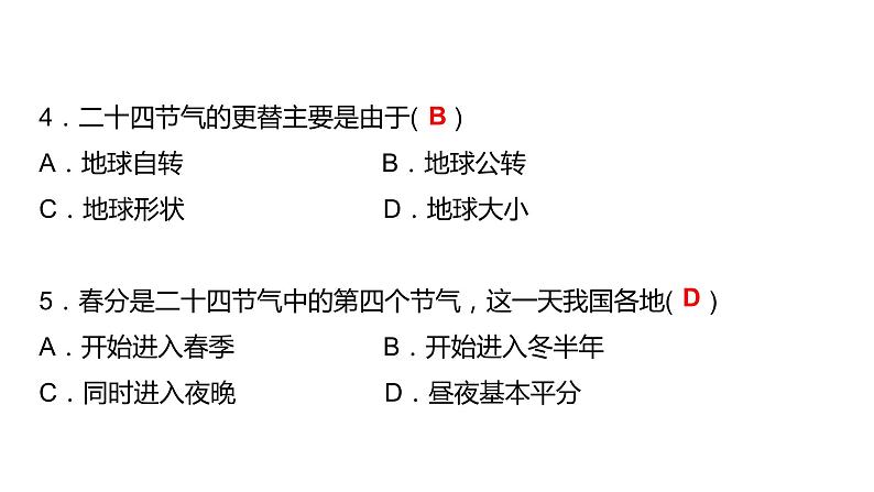 2024中考地理三轮复习：第2讲 地球的运动 习题课件第6页