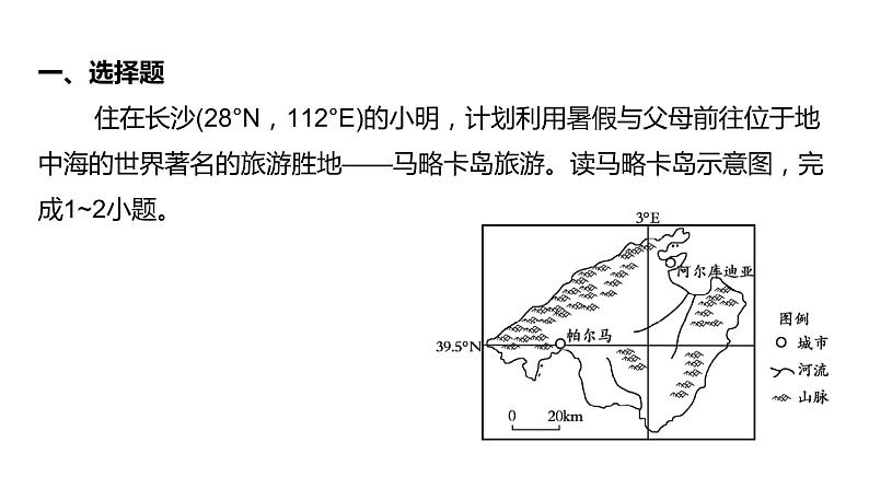 2024中考地理三轮复习：第3讲 地图（一） 习题课件第2页