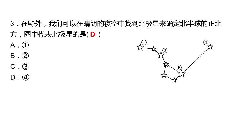 2024中考地理三轮复习：第3讲 地图（一） 习题课件第4页