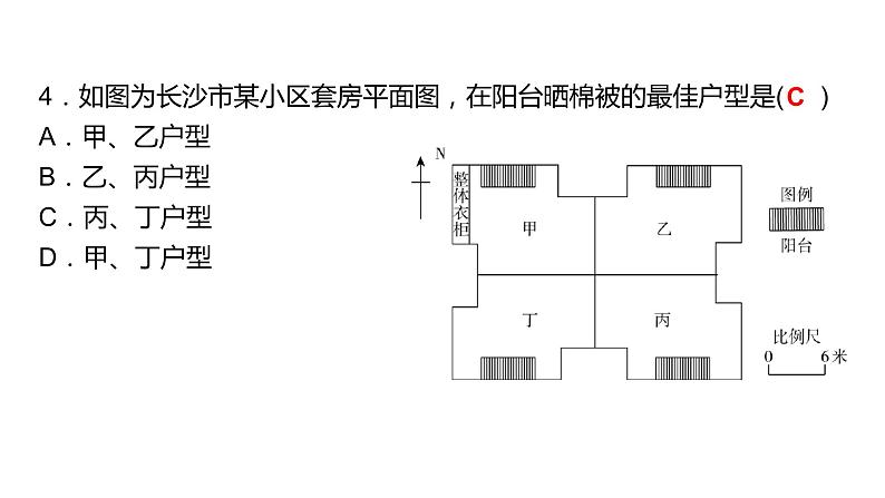 2024中考地理三轮复习：第3讲 地图（一） 习题课件第5页