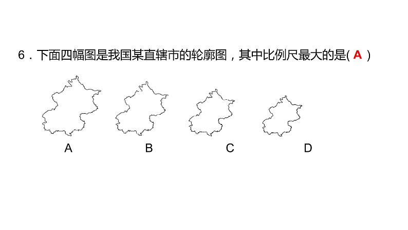 2024中考地理三轮复习：第3讲 地图（一） 习题课件第7页