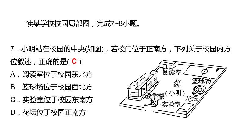 2024中考地理三轮复习：第3讲 地图（一） 习题课件第8页