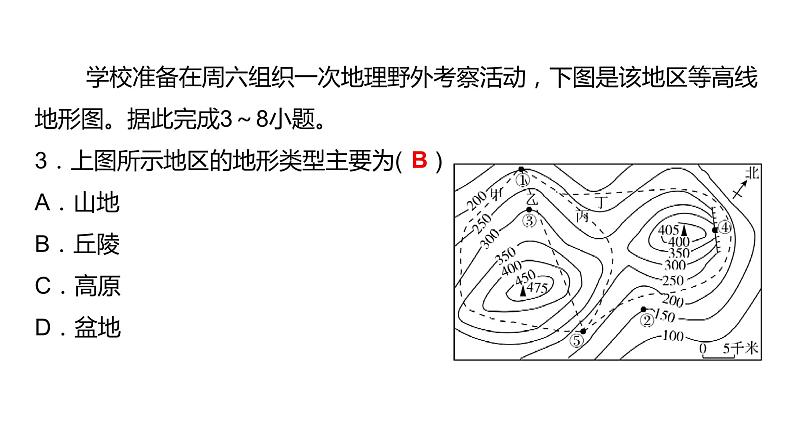 2024中考地理三轮复习：第4讲 地图（二） 习题课件第4页