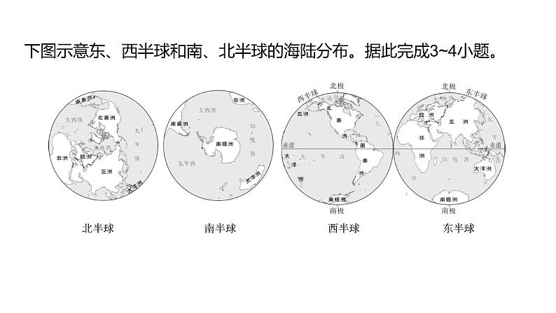 2024中考地理三轮复习：第5讲 世界的海洋与陆地 习题课件04