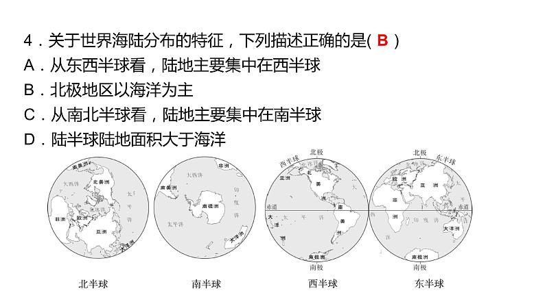 2024中考地理三轮复习：第5讲 世界的海洋与陆地 习题课件06
