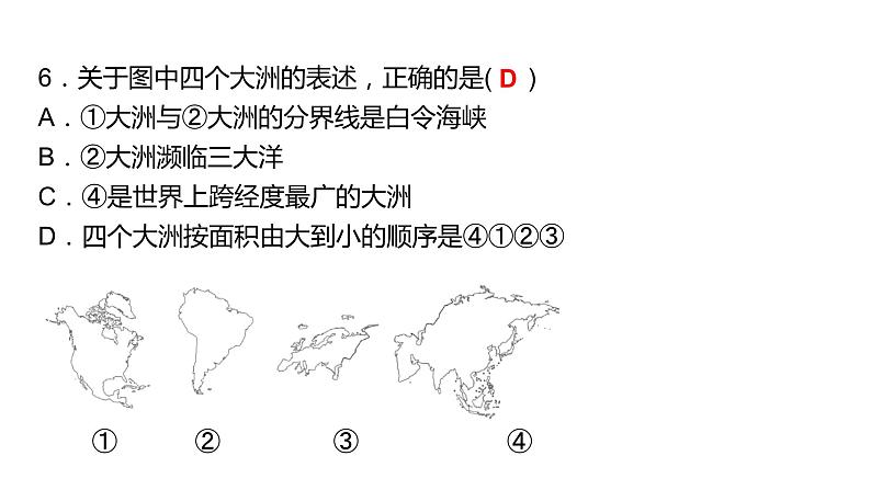 2024中考地理三轮复习：第5讲 世界的海洋与陆地 习题课件08