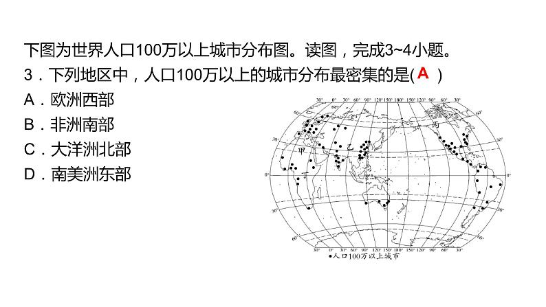 2024中考地理三轮复习：第6讲 世界的居民与发展差异 习题课件05