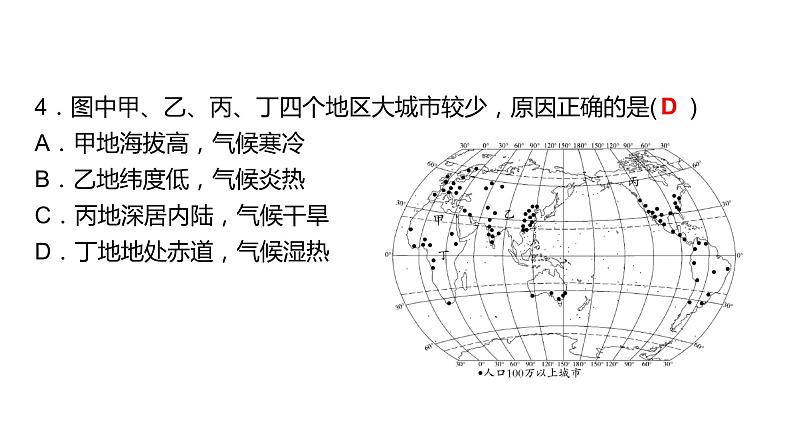 2024中考地理三轮复习：第6讲 世界的居民与发展差异 习题课件06