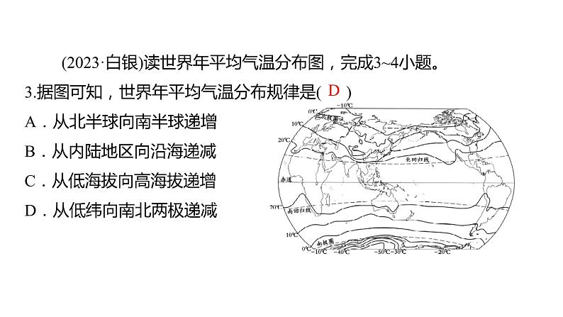 2024中考地理三轮复习：第7讲 气温与降水 习题课件第4页