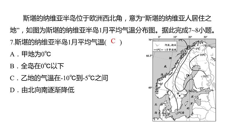 2024中考地理三轮复习：第7讲 气温与降水 习题课件第8页