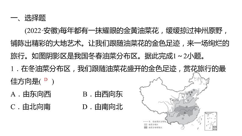 2024中考地理三轮复习：第8讲 世界的气候 习题课件第2页