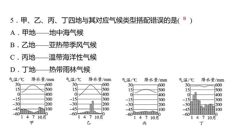 2024中考地理三轮复习：第8讲 世界的气候 习题课件第7页