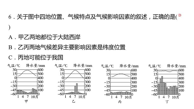 2024中考地理三轮复习：第8讲 世界的气候 习题课件第8页