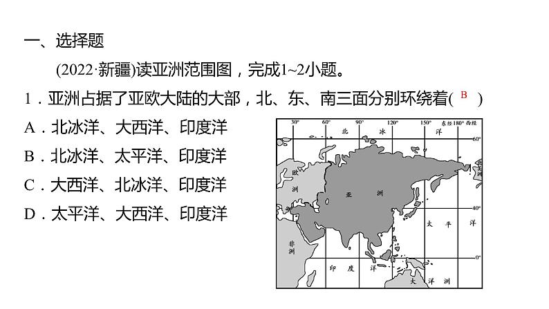 2024中考地理三轮复习：第9讲 亚洲及欧洲习题课件第2页