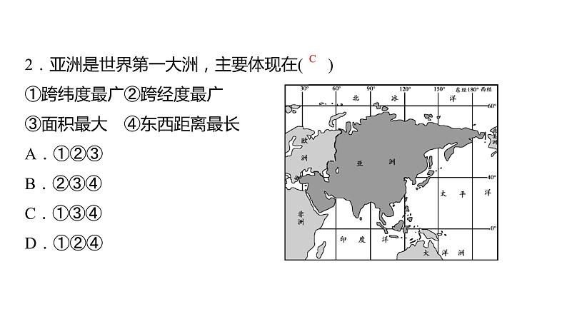 2024中考地理三轮复习：第9讲 亚洲及欧洲习题课件第3页