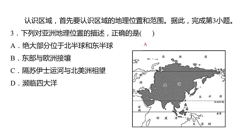 2024中考地理三轮复习：第9讲 亚洲及欧洲习题课件第4页