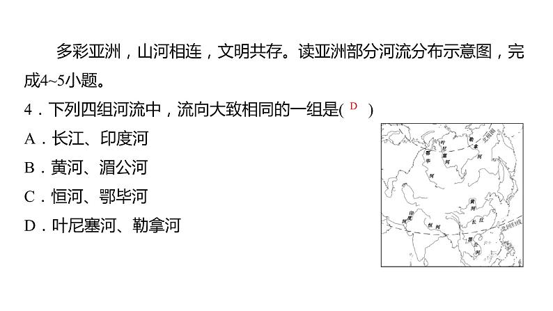 2024中考地理三轮复习：第9讲 亚洲及欧洲习题课件第5页