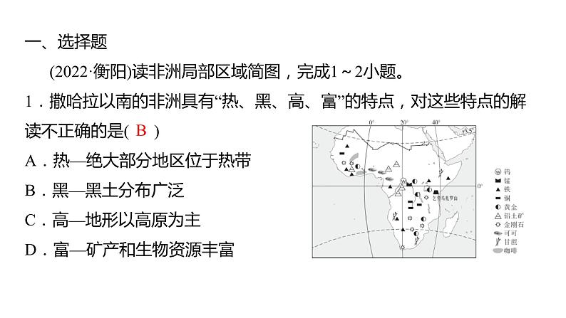 2024中考地理三轮复习：第10讲 非洲习题课件第2页