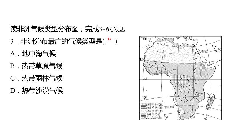 2024中考地理三轮复习：第10讲 非洲习题课件第4页