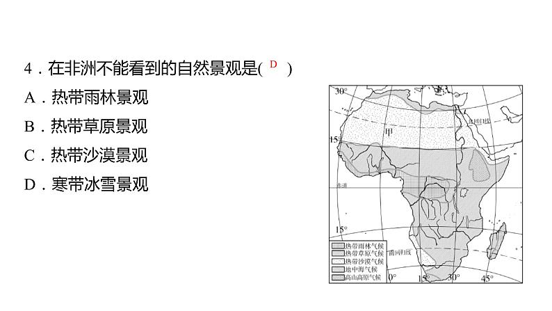 2024中考地理三轮复习：第10讲 非洲习题课件第5页