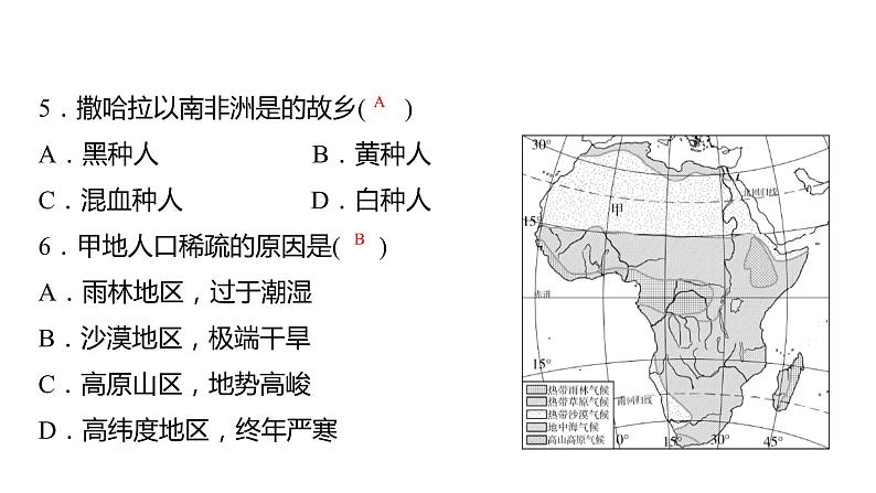 2024中考地理三轮复习：第10讲 非洲习题课件第6页