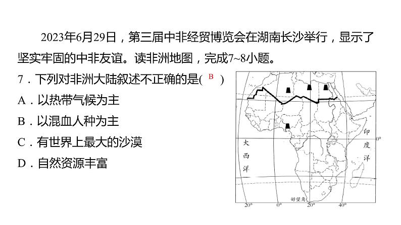 2024中考地理三轮复习：第10讲 非洲习题课件第7页