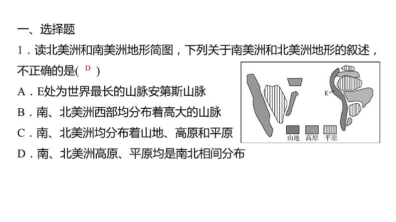 2024中考地理三轮复习：第11讲 美洲习题课件第2页