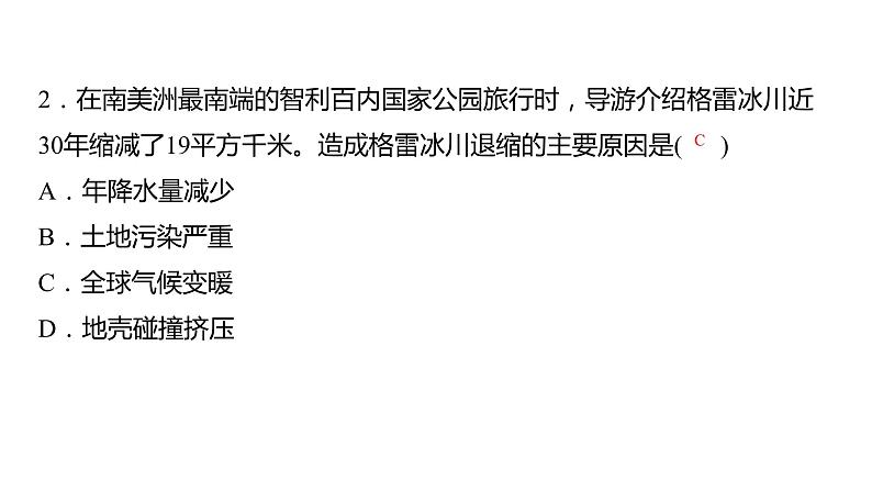 2024中考地理三轮复习：第11讲 美洲习题课件第3页