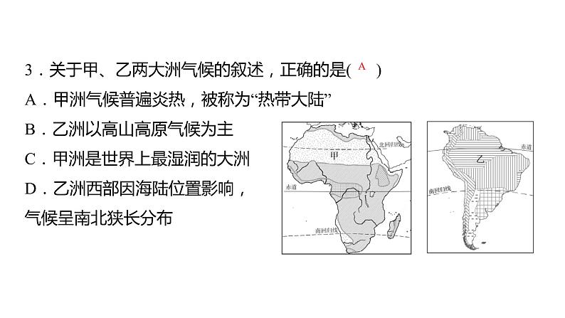 2024中考地理三轮复习：第11讲 美洲习题课件第4页