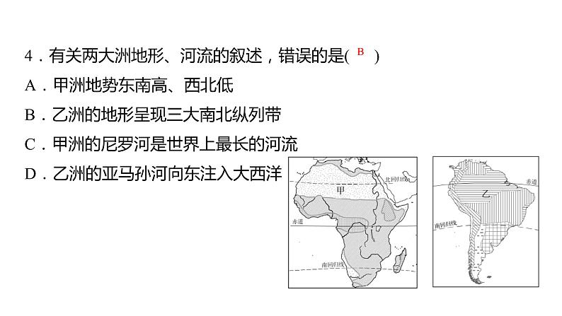 2024中考地理三轮复习：第11讲 美洲习题课件第5页