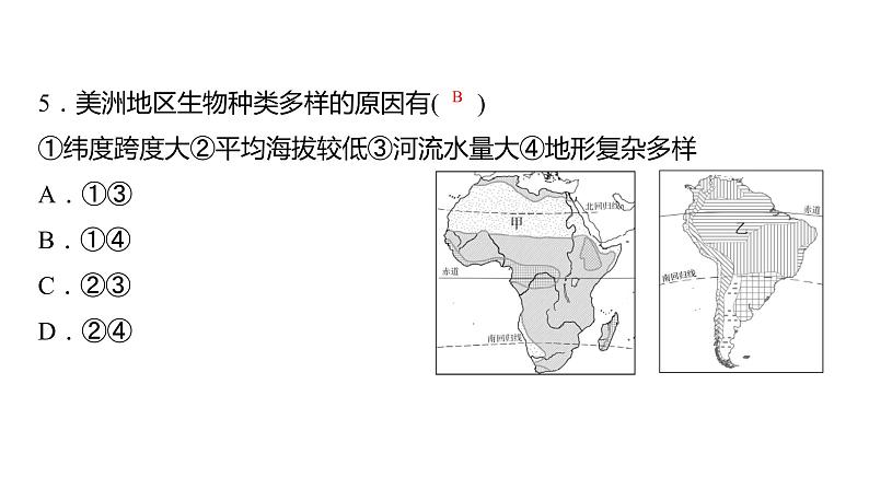 2024中考地理三轮复习：第11讲 美洲习题课件第6页
