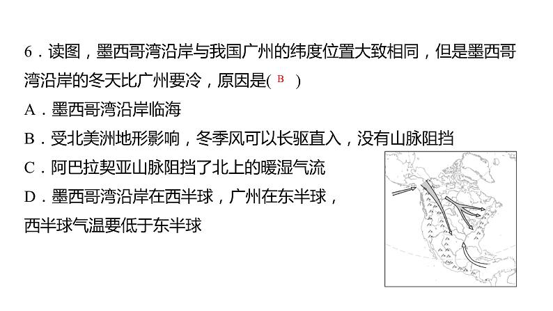 2024中考地理三轮复习：第11讲 美洲习题课件第7页