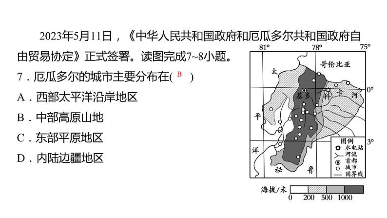 2024中考地理三轮复习：第11讲 美洲习题课件第8页