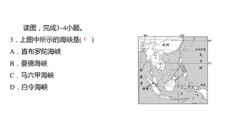 2024中考地理三轮复习：第12讲 东南亚习题课件04