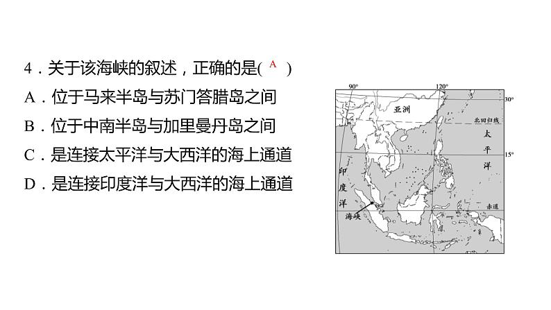 2024中考地理三轮复习：第12讲 东南亚习题课件05