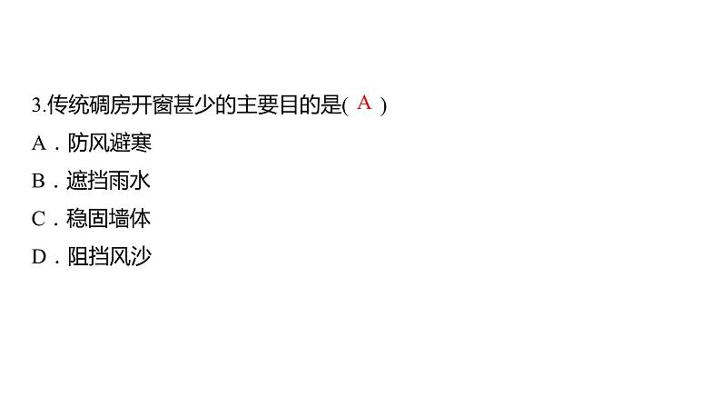 2024年中考地理三轮复习课件 第27讲 西北地区和青藏地区第4页