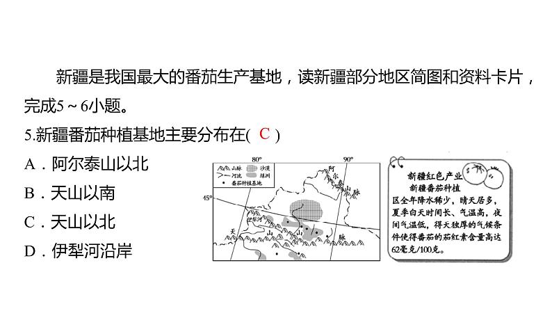 2024年中考地理三轮复习课件 第27讲 西北地区和青藏地区第6页