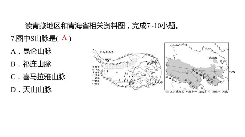 2024年中考地理三轮复习课件 第27讲 西北地区和青藏地区第8页